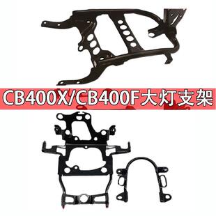 原厂原装全新CB400F/X大灯支架CBR400R仪表支架头罩支架头罩铁架