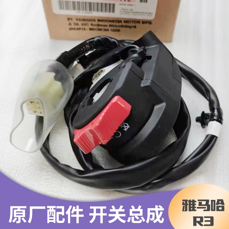 R3/MT03原装进口开关总成