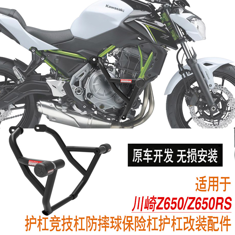 适配于MRBR Z650/Z650RS护杠竞技杠防摔球保险杠防护杠改装配件图片