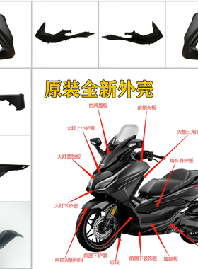 原装正品外壳23款佛沙NSS350黑色车壳面板挡风塑料件装饰边条护板