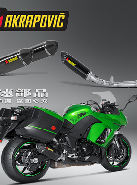AKRAPOVIC天蝎改装钛合金全段排气管适用Z1000SX/Ninja碳纤尾