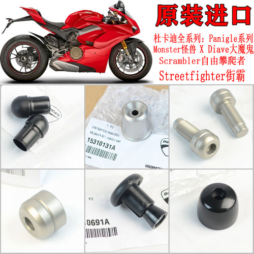 原装进口适用于杜卡迪V4/V4S/1299/1199/959/899车把堵头平衡端子