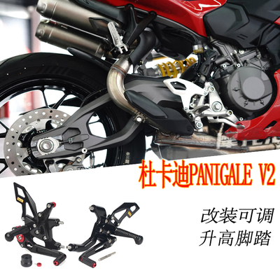 FULLREV锋锐 适用20-24年杜卡迪PANIGALE V2摩托车改装升高脚踏