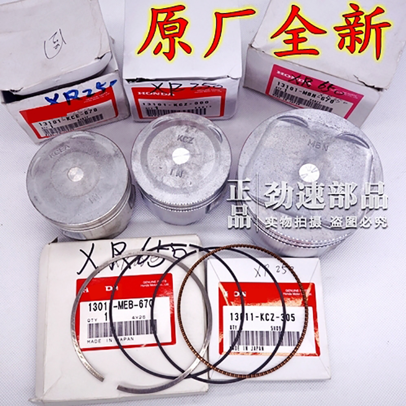 原装进口XR250R BAJA250 XR650L NX650 XL600 SLR650 XR500活塞环
