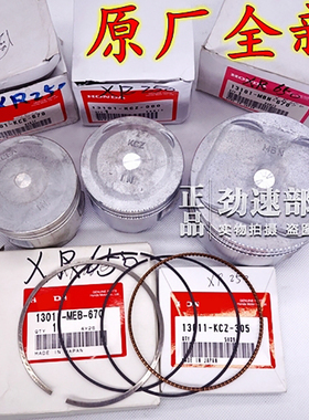 原装进口XR250R BAJA250 XR650L NX650 XL600 SLR650 XR500活塞环