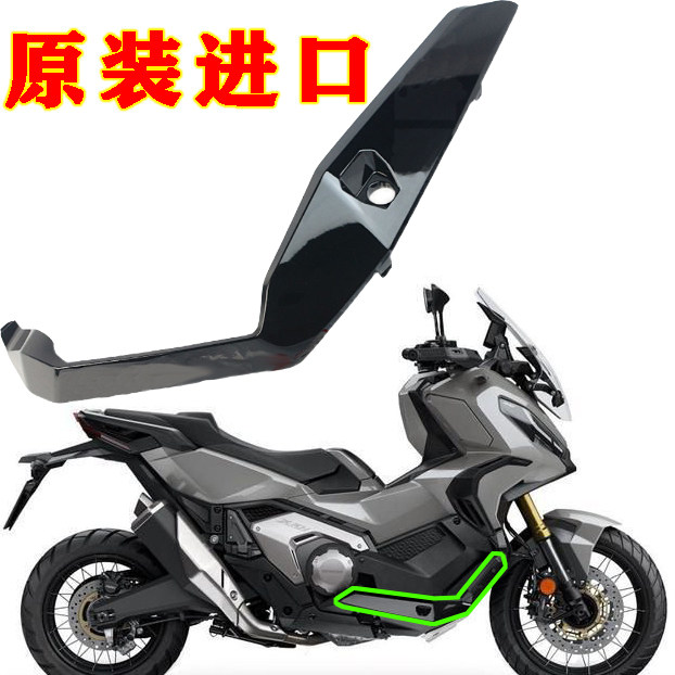 原装进口全新21年XADV750原厂前脚踏板侧护板左导流罩右装饰板