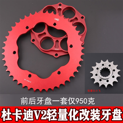 AFAM改装铝合金小飞后牙盘前链轮大齿适用于杜卡迪Panigale V2/V4