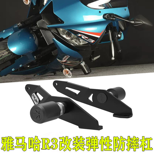 适配于YZF-R3防摔保险杠MRBR竞技护杠防摔球防摔棒摩托车改装配件