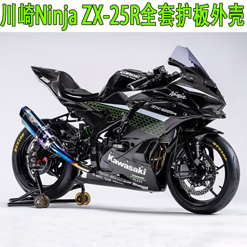 适用于 Ninja ZX-25R 全车外壳全套护板包围车壳导流罩整流罩