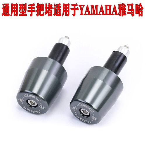 适用于R1 R6 FZ1S FZ6N FZ8改装手把堵R15车把平衡端子MT09