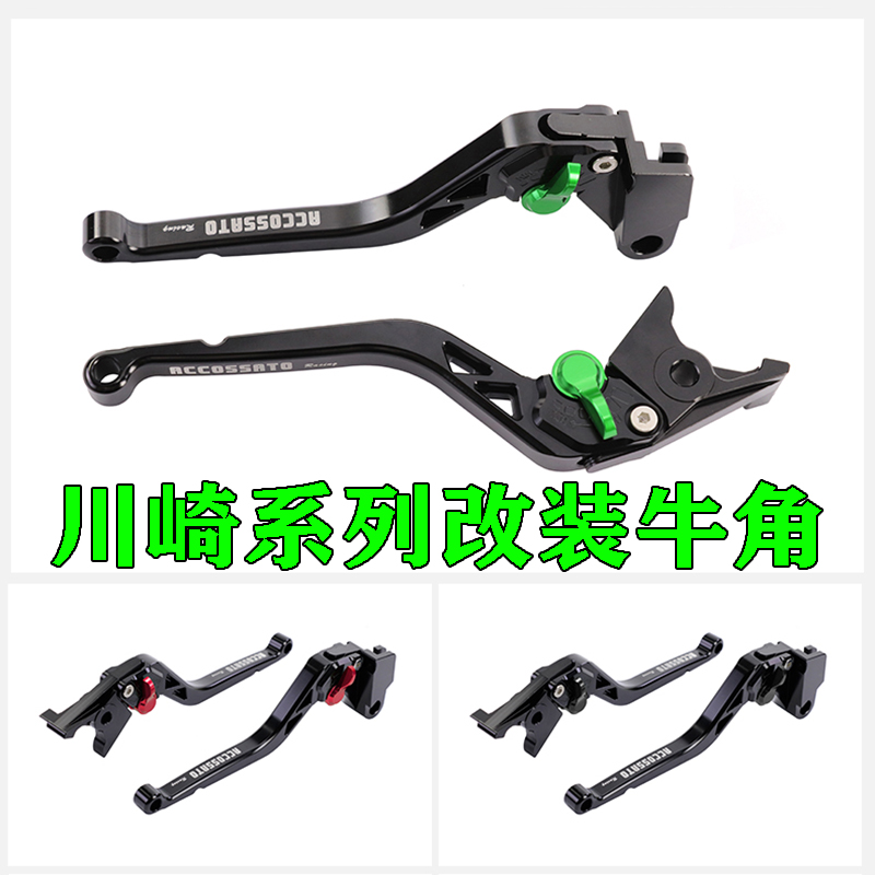 适用于ZX-6R忍者Ninja650/1000SX改装25R刹车牛角10R离合拉杆