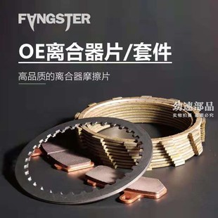 FANGSTER离合器片哈雷883/1200运动者X48 72硬汉木片铁钢片摩擦片