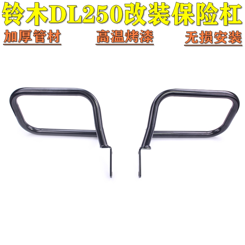 适用于DL250改装保险杠后护杠边箱边架防摔杆保护车壳保护罩