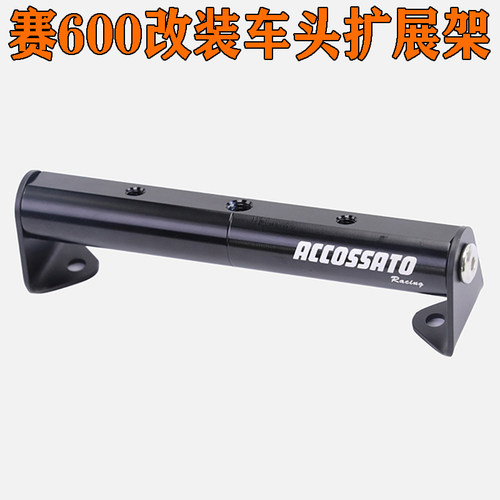 适用于赛600龙头改装拓展架钱江QJ600GS导航扩展平衡拉杆手机支架