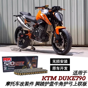 改装套件适用于KTM DUKE790 脚踏/护盖/牛角改装件/护弓/上联版