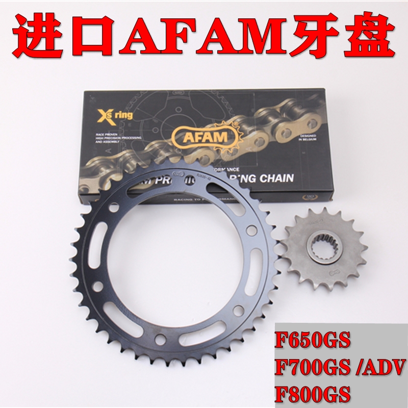 AFAM链条牙盘适用于F650GS/F700GS/F800GS ADV大齿 小齿 链轮