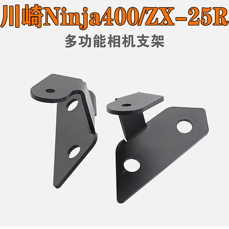 适用于Ninja400改装运动相机摄影支架ZX25R忍者400记录仪射灯