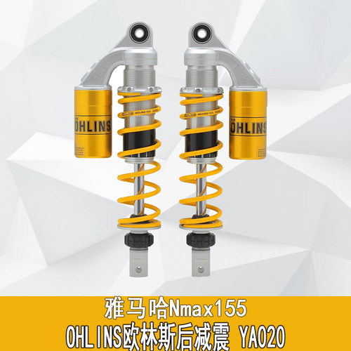 OHLINS欧林斯改装摩托车后减震避震器适用于NMAX155 YA020