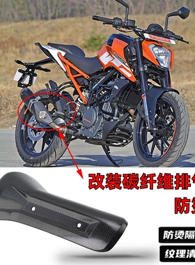 改装配件适用KTM390ADV排气管碳纤维外盖duke250Adventure防烫罩