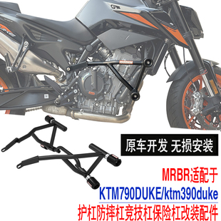 适配于KTM790DUKE护杠 MRBR防摔杠竞技杠改装ktm390duke保险杠