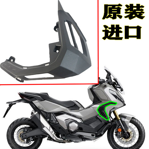 原装进口全新21年XADV750原厂侧板导流罩侧面小护板外壳塑料PP件