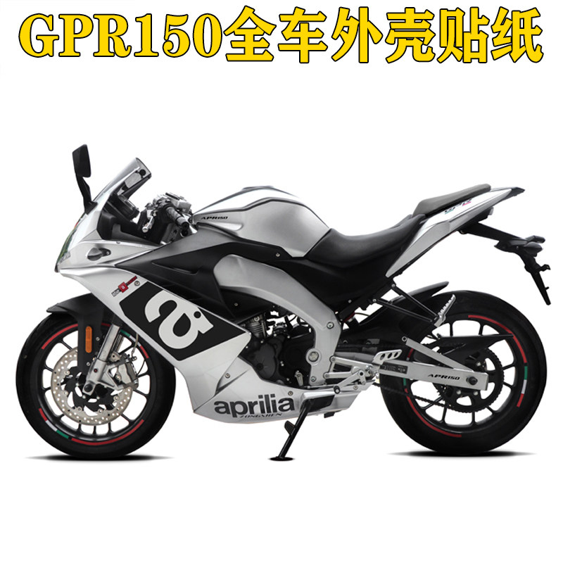 阿普利亚原装全新全车贴纸