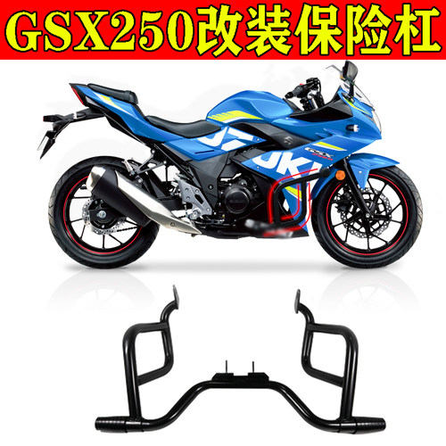 适用于GSX250R保险杠改装前护杠发动机防摔杠包围加厚护杠竞技杆