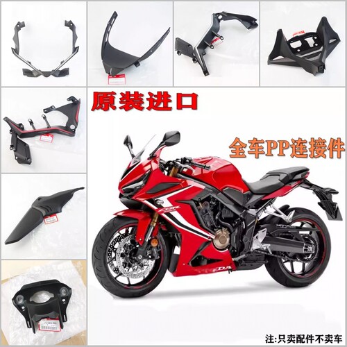 原厂进口cbr650r外壳全车转向灯