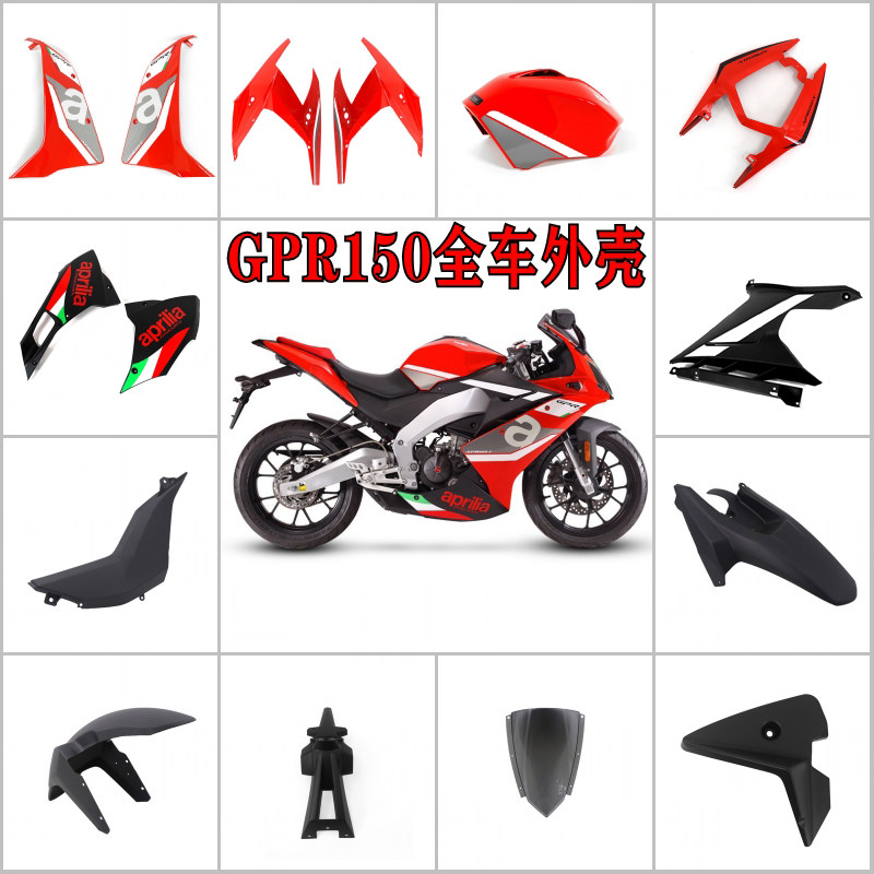 适用阿普利亚外壳装车包围导流