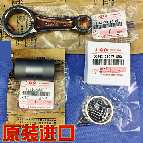 原装进口适用DRZ400 DR-Z400 450大眼DR250曲轴连杆大头滚针肖销