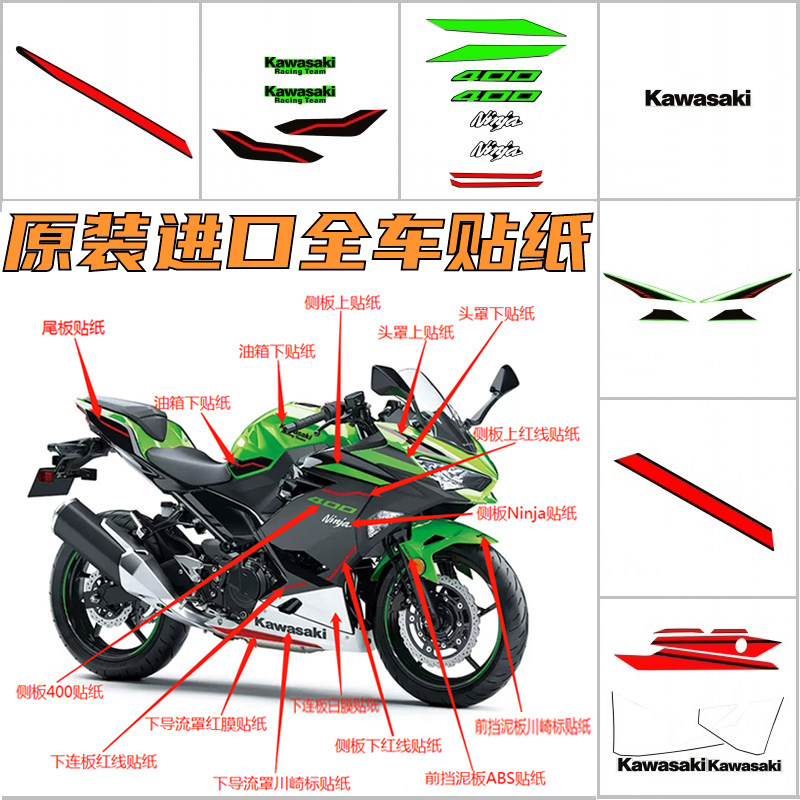 全新原装进口忍者Ninja400原厂全车贴纸外壳贴花版画包围拉花图片