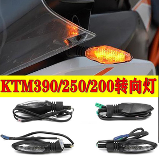 原装正品KTM200/250/390DUKE/RC390原厂转向灯390ADV转弯指挥灯