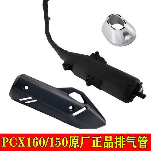 PCX160原装正品排气管