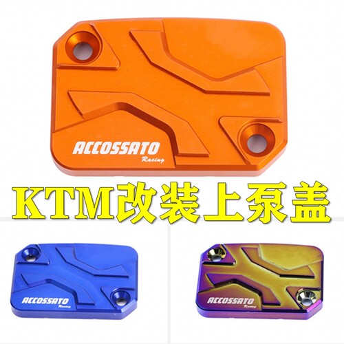 适用于KTM200/250/390DUKE/RC390改装刹车上泵油壶盖刹车泵油杯盖