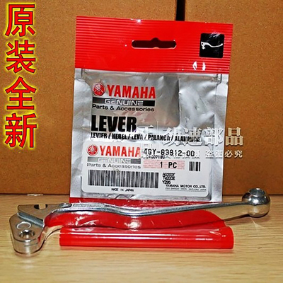 雅马哈越野车离合手柄牛角