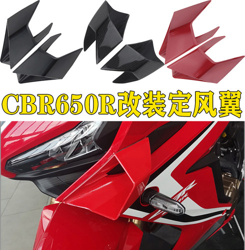 CBR650R定风翼改装全新