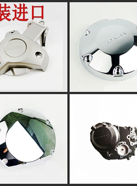原装进口VFR1200FD CBR1000RR VT1300CT离合边盖磁电机护盖引擎罩