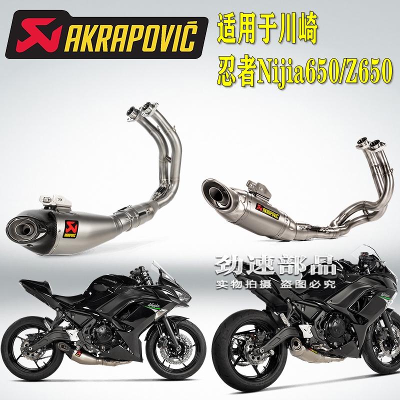 AKRAPOVIC改装天蝎钛合金全段排气管适用于忍者650 NINJA650
