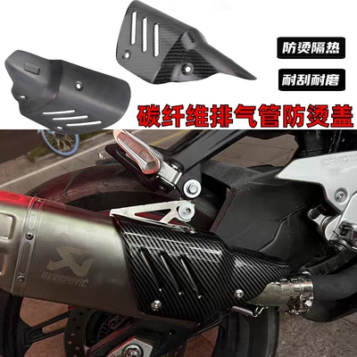 排气管防烫盖真碳纤维材质隔热