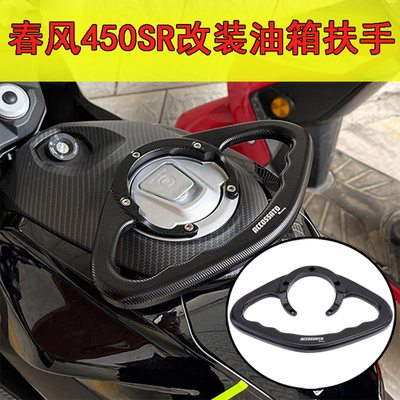 改装油箱扶手铝合金材质