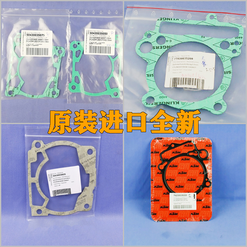 原装KTM250SXF KTM250/300/350EXC KTM125/150 TE250/TE300下缸垫