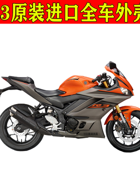 原装进口YFZ-R3全车外壳橙色车壳导流罩油箱罩连接板包围侧板头罩