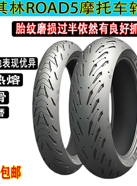 米其林ROAD5 半热熔摩托车轮胎110/120/160/180/190/55/60/70/17