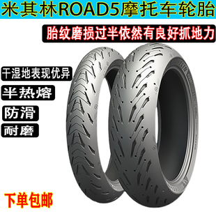 米其林ROAD5 半热熔摩托车轮胎110/120/160/180/190/55/60/70/17