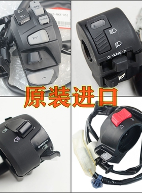 原装CB1000R CB1100 CBR600RR金翼1800 CBR650R CRF1000开关总成