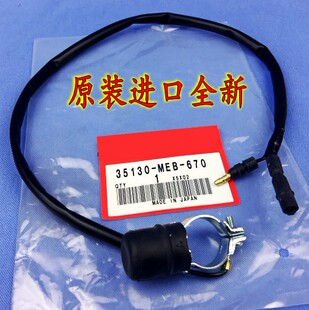 原装进口CRM250 XR250 XR400 650 CRF230 BAJA AX-1断电熄火开关