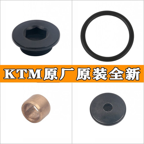 KTM250/390发动机边盖堵头垫圈