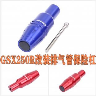 适用于GSX250R改装排气管保险杠GW250护杠防摔杆防护胶竞技杆