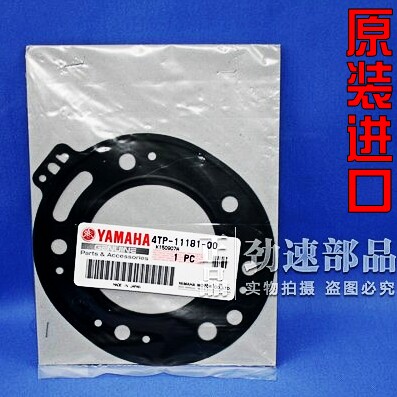 劲速部品 日本原装进口全新DT230 WR200 DT200 中缸上垫上缸垫