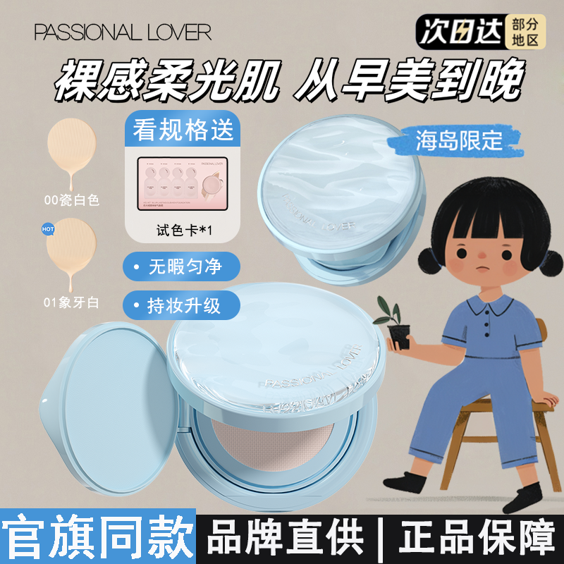 海岛限定~PL看不见气垫干皮粉底液滋润遮瑕蹭不掉bb霜油皮持妆